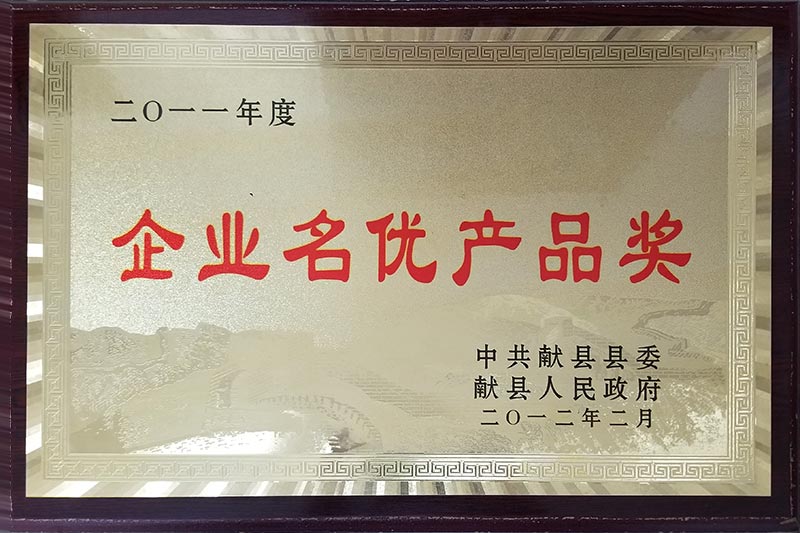 企業名優產品獎